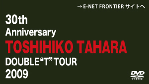 30th Anniversary TOSHIHIKO TAHARA DOUBLE"T"TOUR 2009